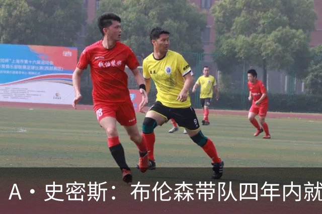 A·史密斯：布伦森带队四年内就夺冠 可我当初却想要杜兰特和欧文